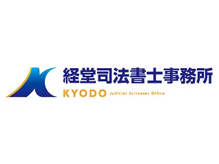 経堂司法書士事務所