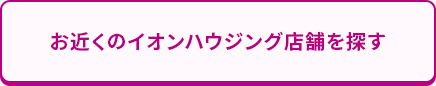 物件リクエスト申込み