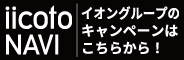 いいことナビ