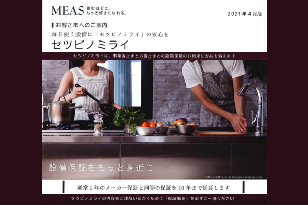 安心の設備保証１０年<