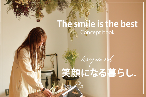 【Consept Book】The smile is the best　「笑顔になる暮らし」<