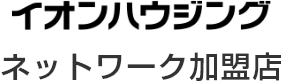 イオンハウジング ネットワーク加盟店