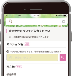 不動産情報を入力
