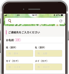 連絡先を入力