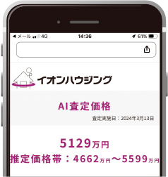 査定価格をご確認